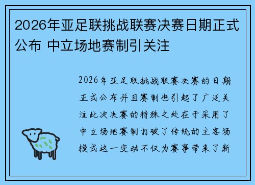 2026年亚足联挑战联赛决赛日期正式公布 中立场地赛制引关注
