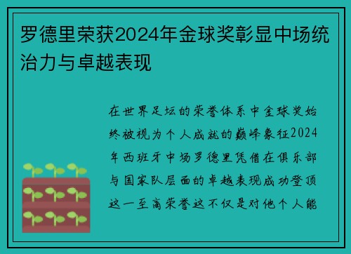 罗德里荣获2024年金球奖彰显中场统治力与卓越表现 罗德里荣获2024年金球奖彰显中场统治力与卓越表现