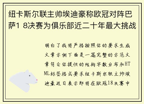 纽卡斯尔联主帅埃迪豪称欧冠对阵巴萨1 8决赛为俱乐部近二十年最大挑战 纽卡斯尔联主帅埃迪豪称欧冠对阵巴萨1 8决赛为俱乐部近二十年最大挑战