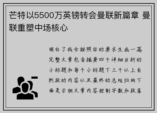 芒特以5500万英镑转会曼联新篇章 曼联重塑中场核心 芒特以5500万英镑转会曼联新篇章 曼联重塑中场核心