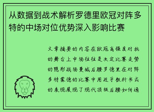 从数据到战术解析罗德里欧冠对阵多特的中场对位优势深入影响比赛 从数据到战术解析罗德里欧冠对阵多特的中场对位优势深入影响比赛