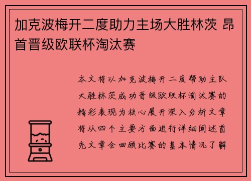 加克波梅开二度助力主场大胜林茨 昂首晋级欧联杯淘汰赛 加克波梅开二度助力主场大胜林茨 昂首晋级欧联杯淘汰赛
