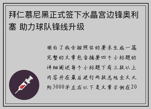 拜仁慕尼黑正式签下水晶宫边锋奥利塞 助力球队锋线升级