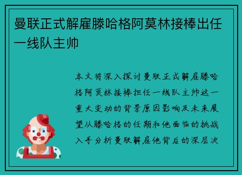 曼联正式解雇滕哈格阿莫林接棒出任一线队主帅 曼联正式解雇滕哈格阿莫林接棒出任一线队主帅